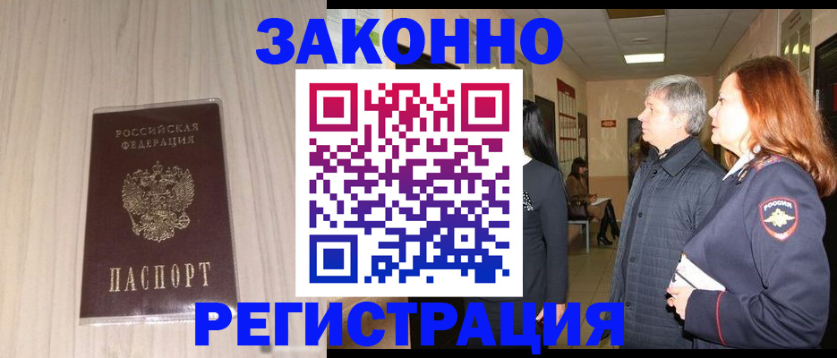 прописка от собственника в Оренбурге