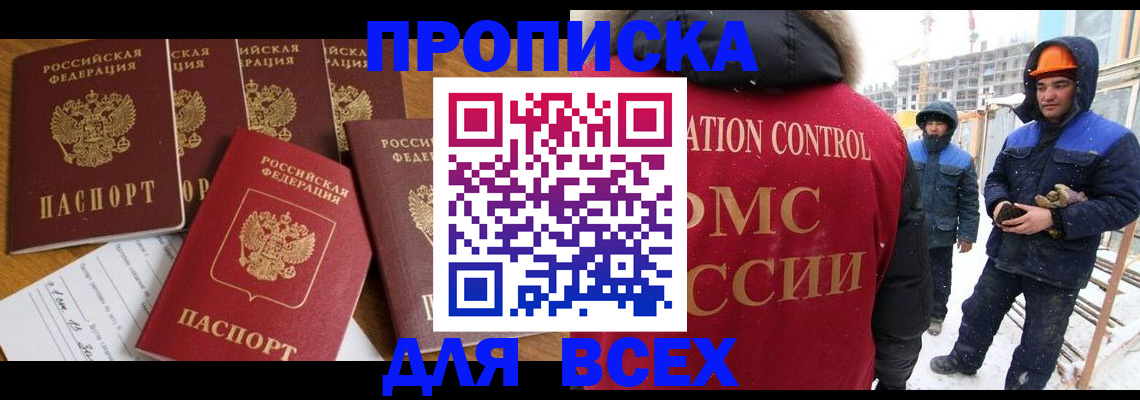 временная регистрация в квартире в Оренбурге